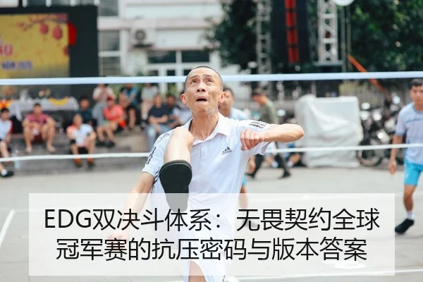 shuang-jue-dou-ti-xi-wu-wei-qi-yue-quan-qiu-guan-jun-sai-de-kang-ya-mi-ma-yu-ban-ben-da-an-2-870.jpg