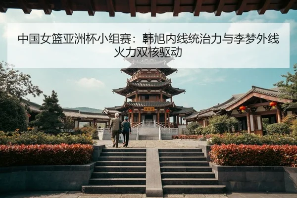 zhong-guo-nv-lan-ya-zhou-bei-xiao-zu-sai-han-xu-nei-xian-tong-zhi-li-yu-li-meng-wai-xian-huo-li-shuang-he-qu-dong-3-352.jpg