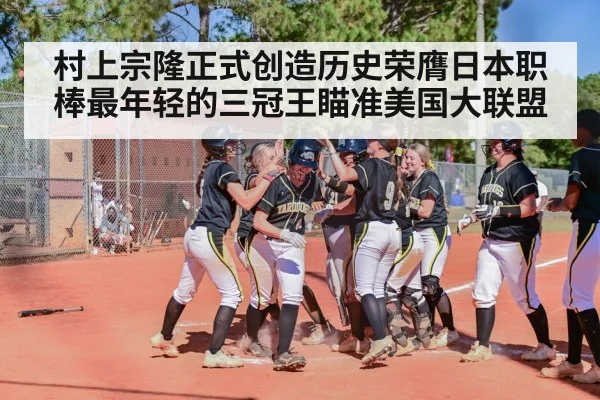 村上宗隆正式创造历史荣膺日本职棒最年轻的三冠王瞄准美国大联盟